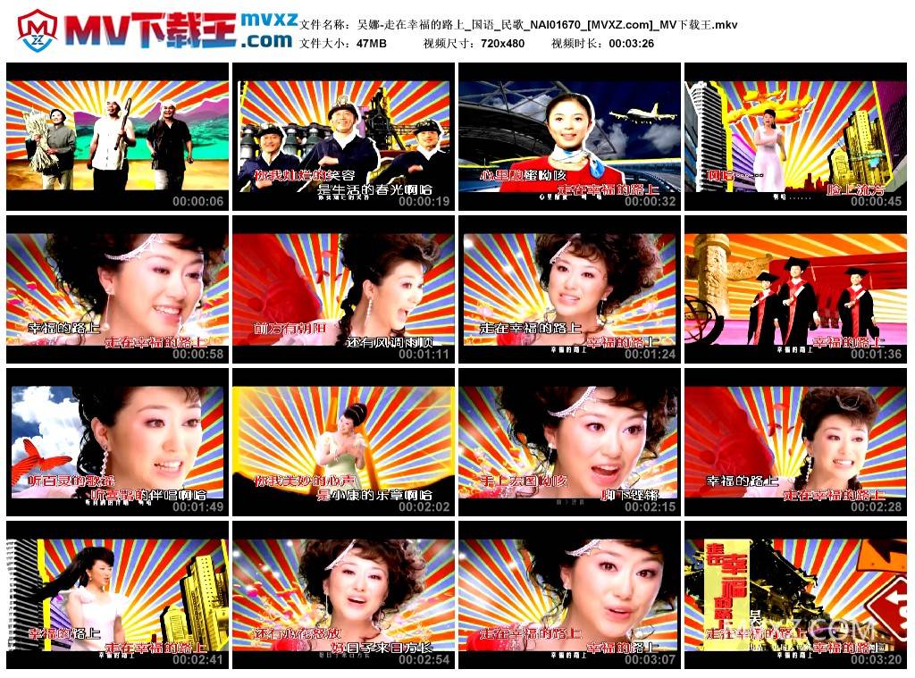 吴娜-走在幸福的路上_国语_民歌_NAI01670